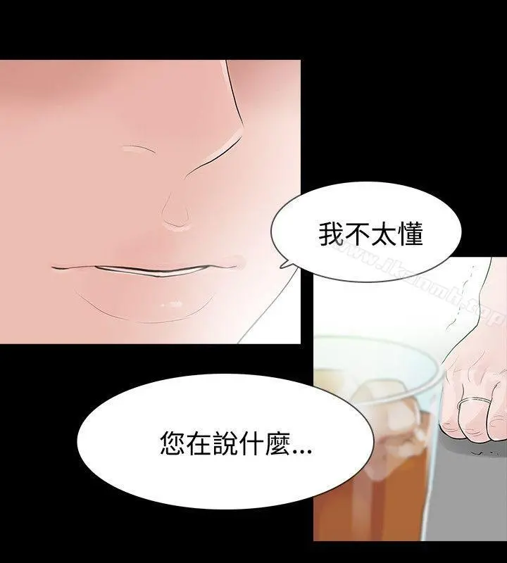玩火 第51话 第25页