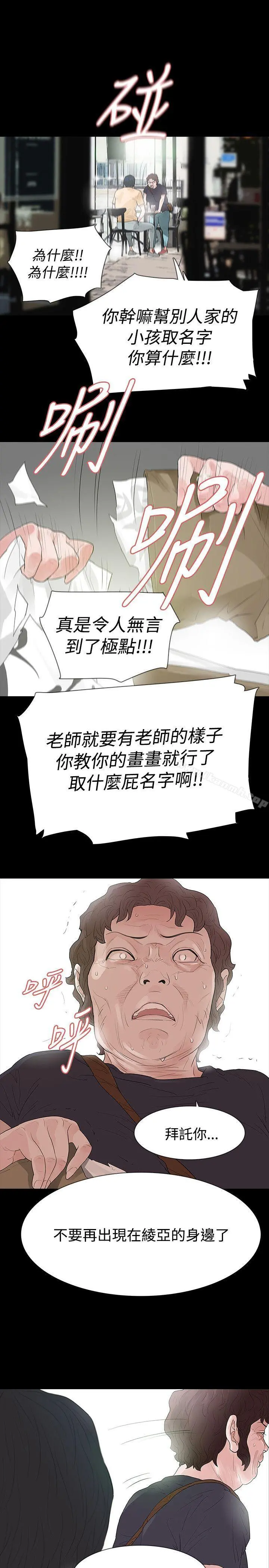 玩火 第51话 第28页