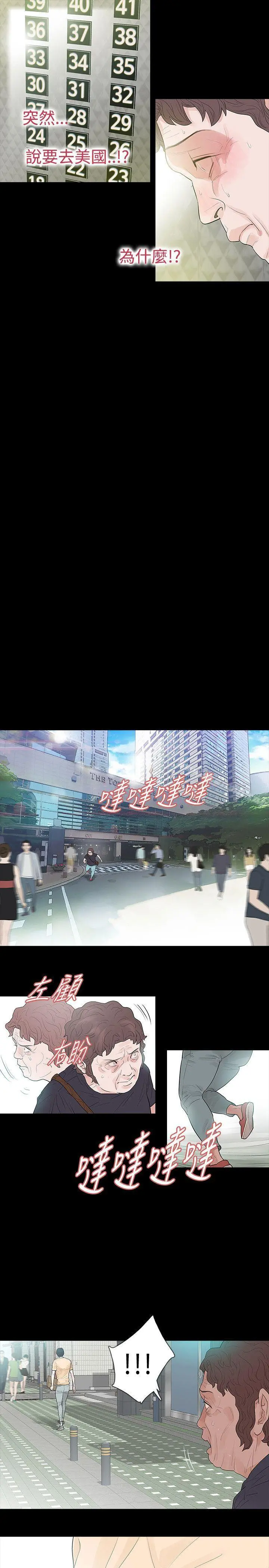 玩火 第51话 第22页