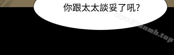 玩火 第51话 第15页
