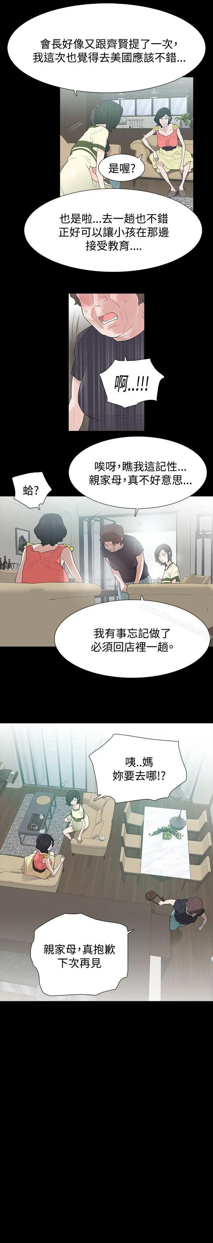 玩火 第51话 第20页