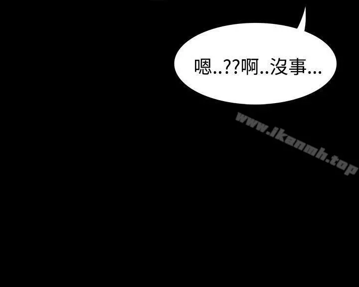 玩火 第51话 第3页