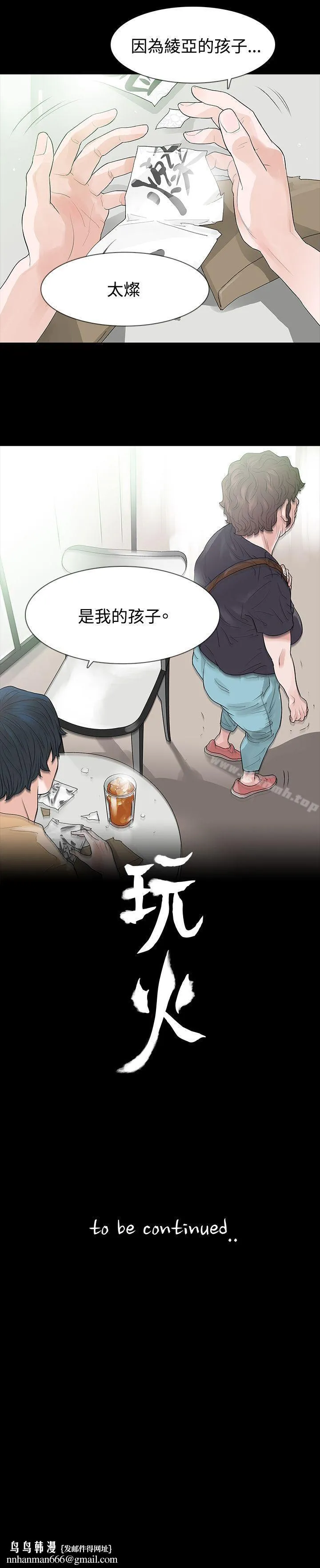 玩火 第51话 第30页
