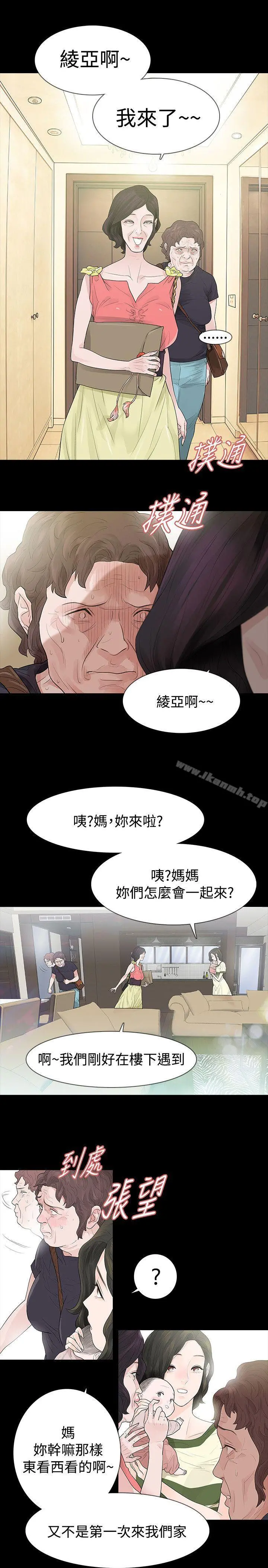 玩火 第51话 第2页