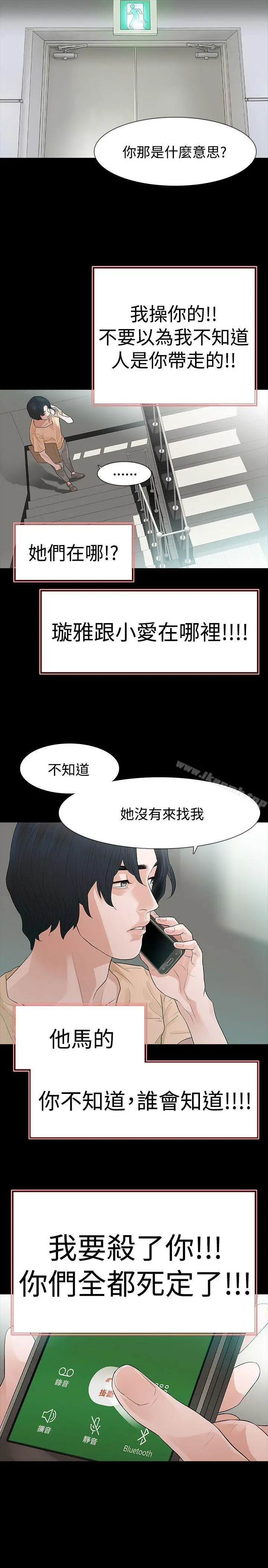 玩火 第51话 第6页