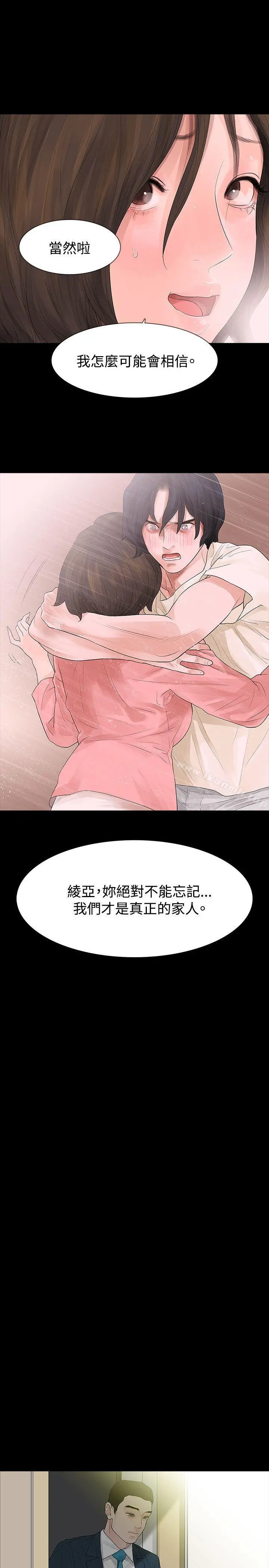 玩火 第45话 第12页