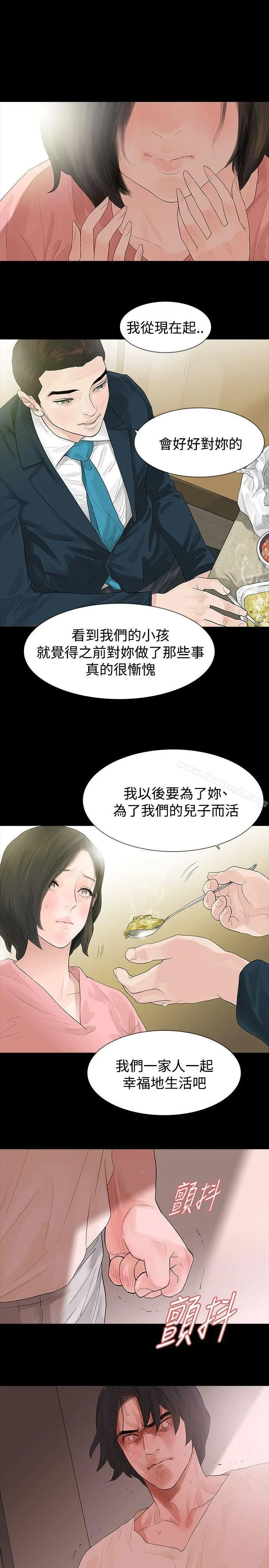 玩火 第45话 第6页