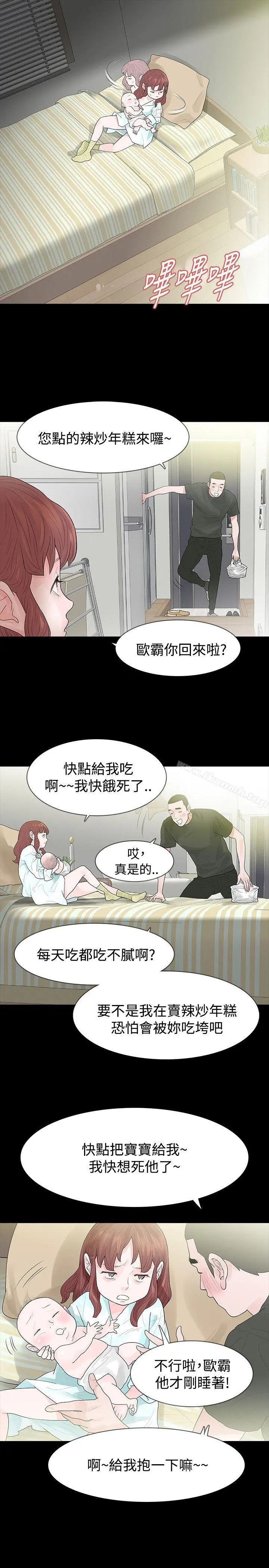 玩火 第45话 第20页