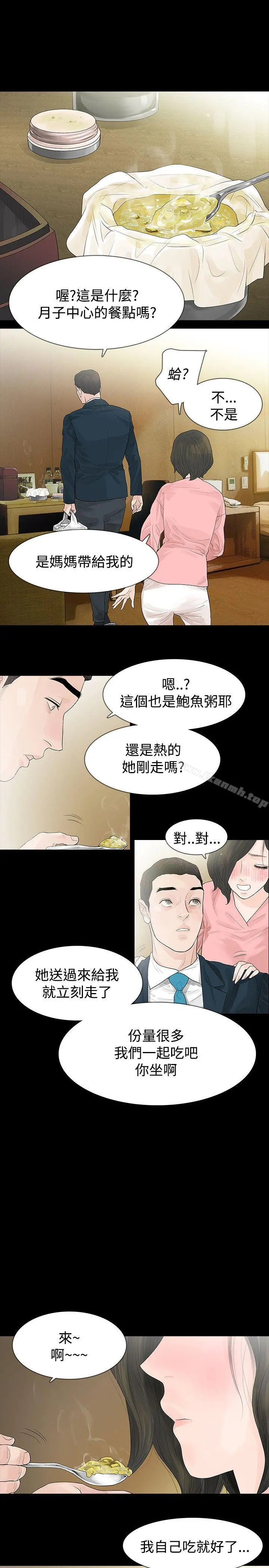 玩火 第45话 第4页