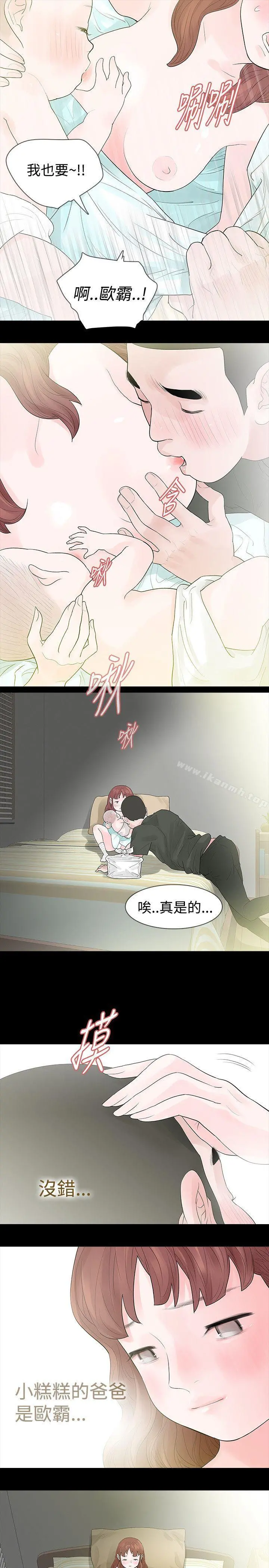 玩火 第45话 第24页