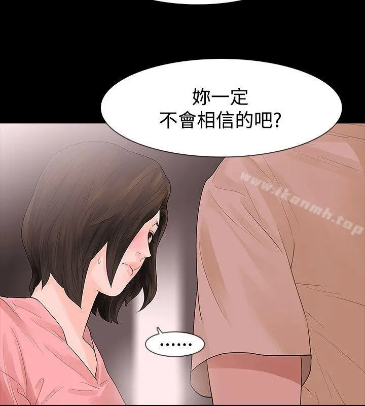 玩火 第45话 第11页