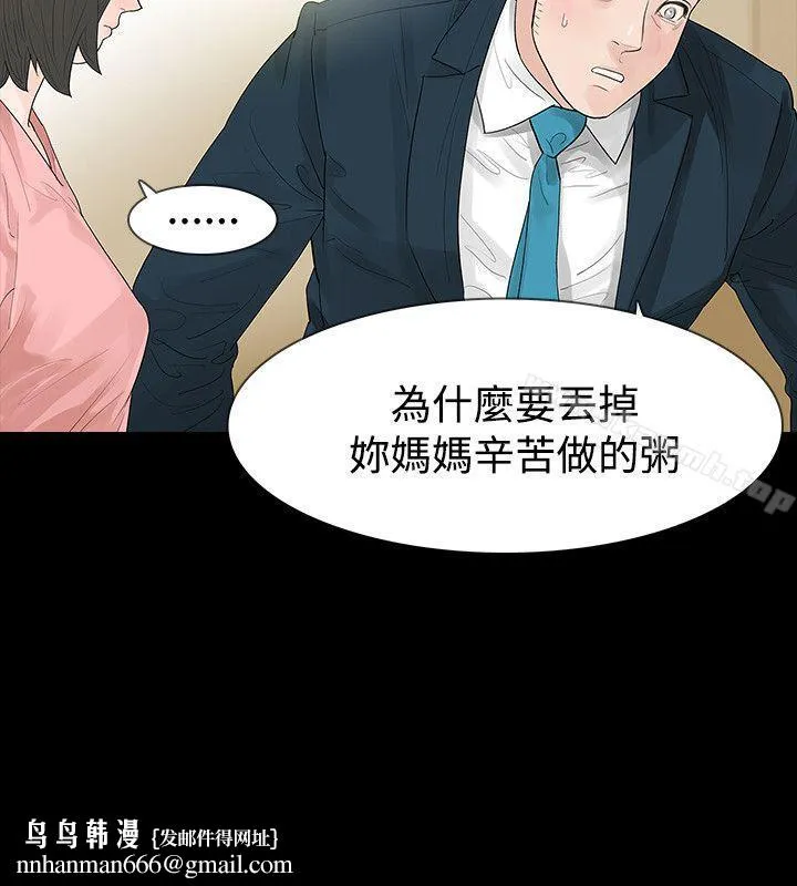 玩火 第45话 第15页
