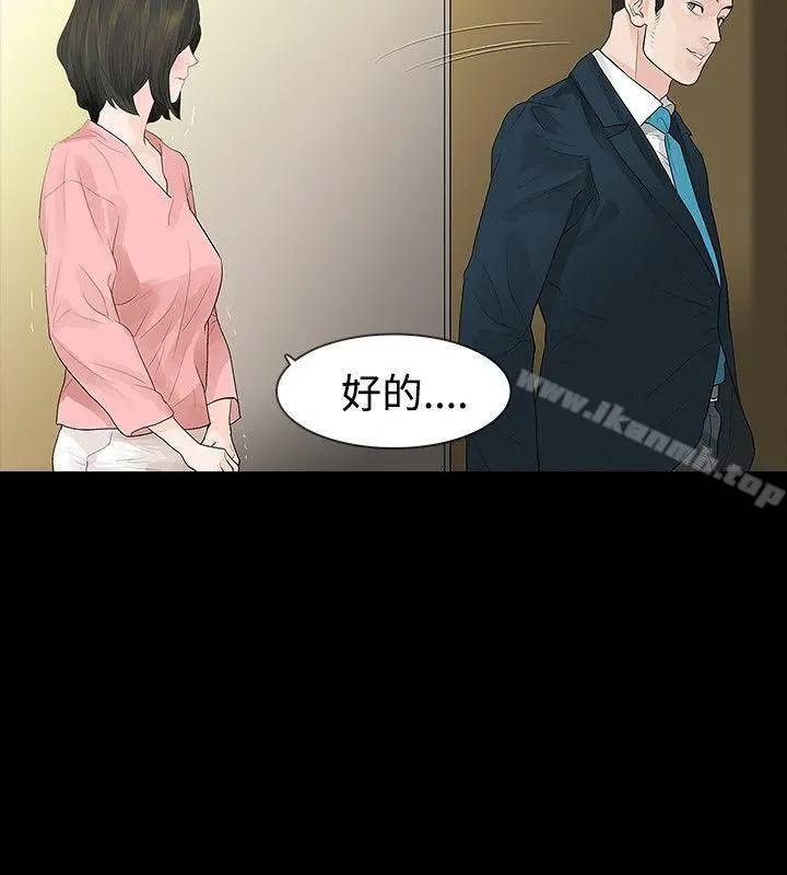 玩火 第45话 第9页