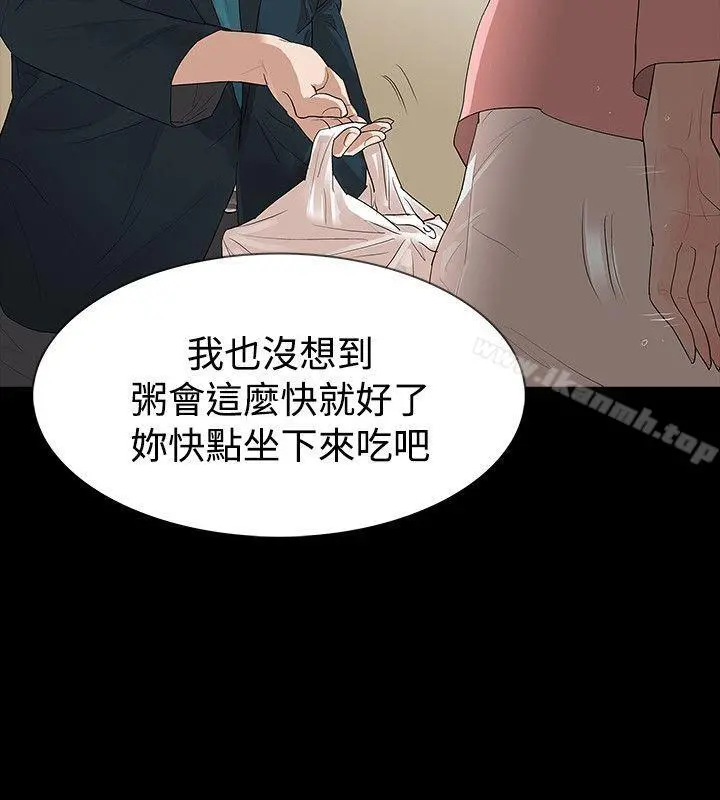 玩火 第45话 第3页
