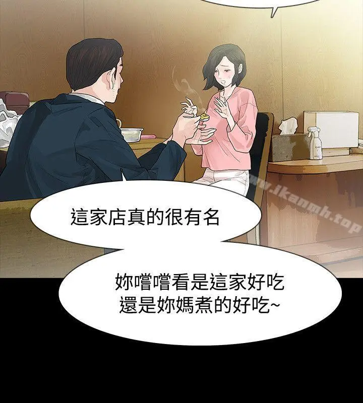 玩火 第45话 第5页