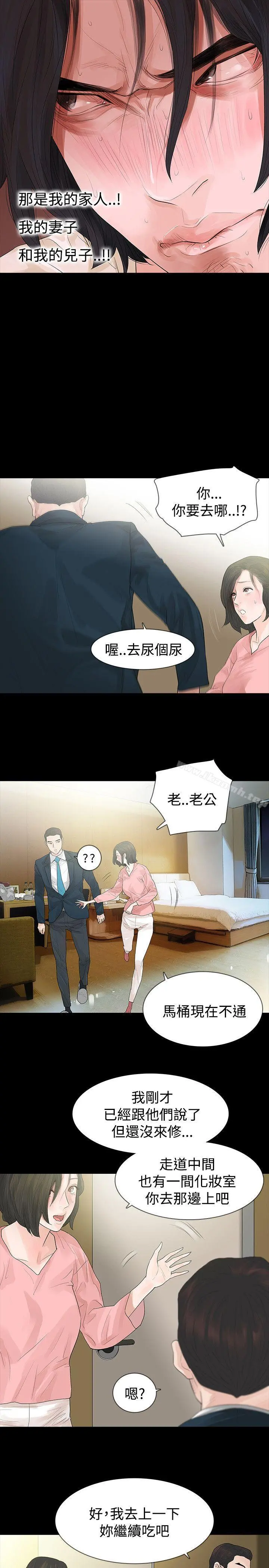 玩火 第45话 第8页