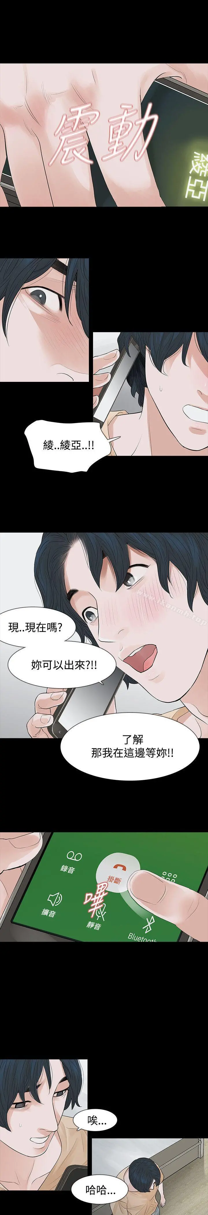 玩火 第53话 第6页