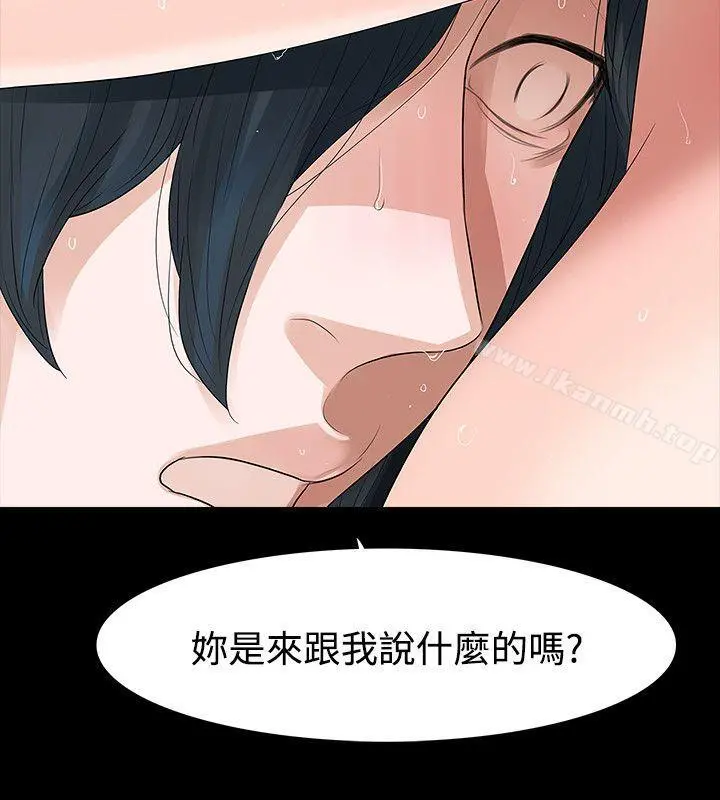 玩火 第53话 第25页