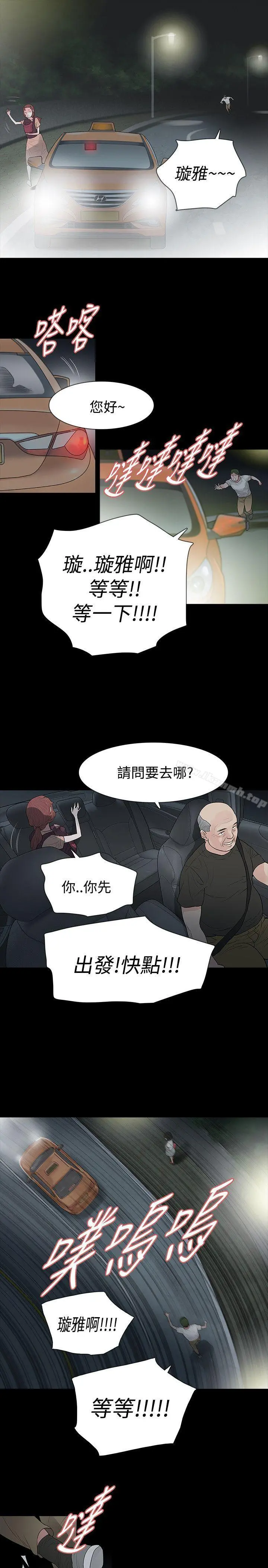 玩火 第53话 第14页