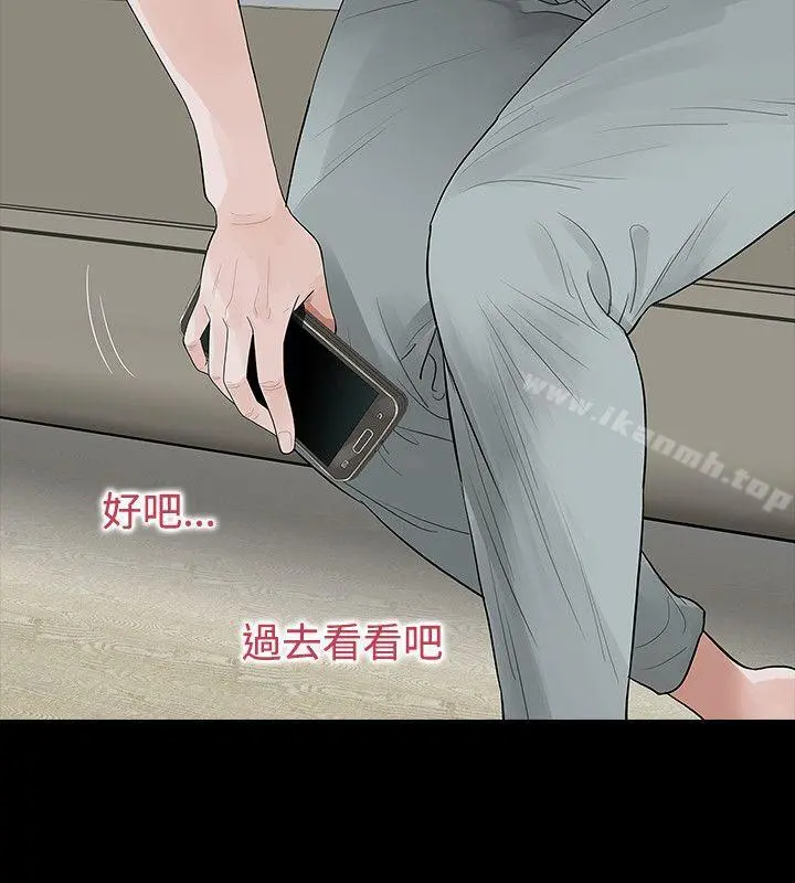 玩火 第53话 第5页