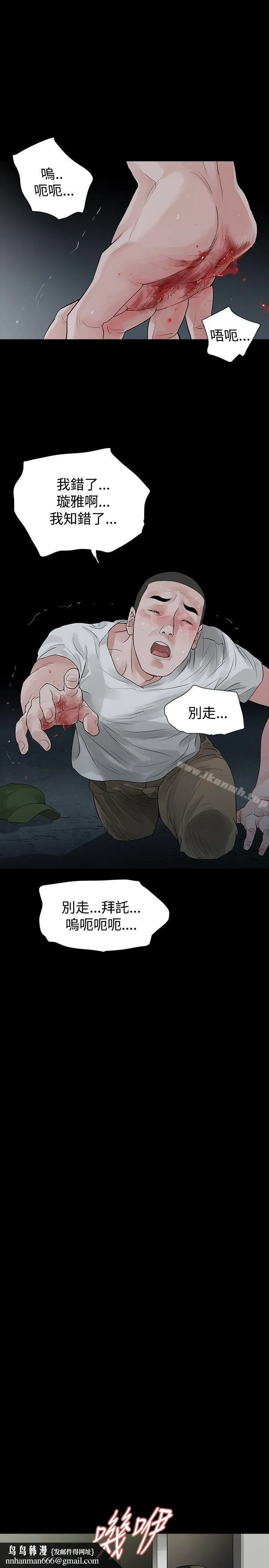 玩火 第53话 第16页