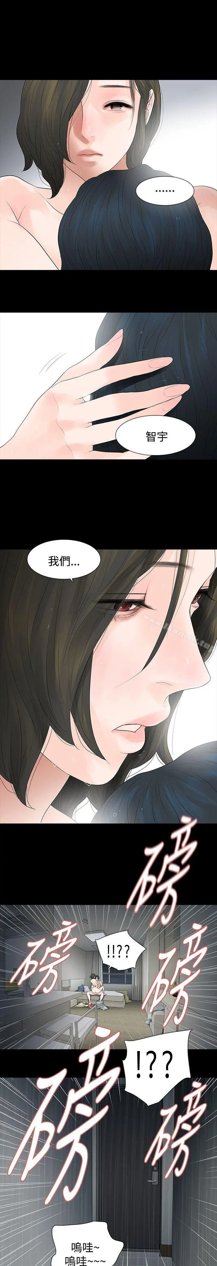 玩火 第53话 第26页