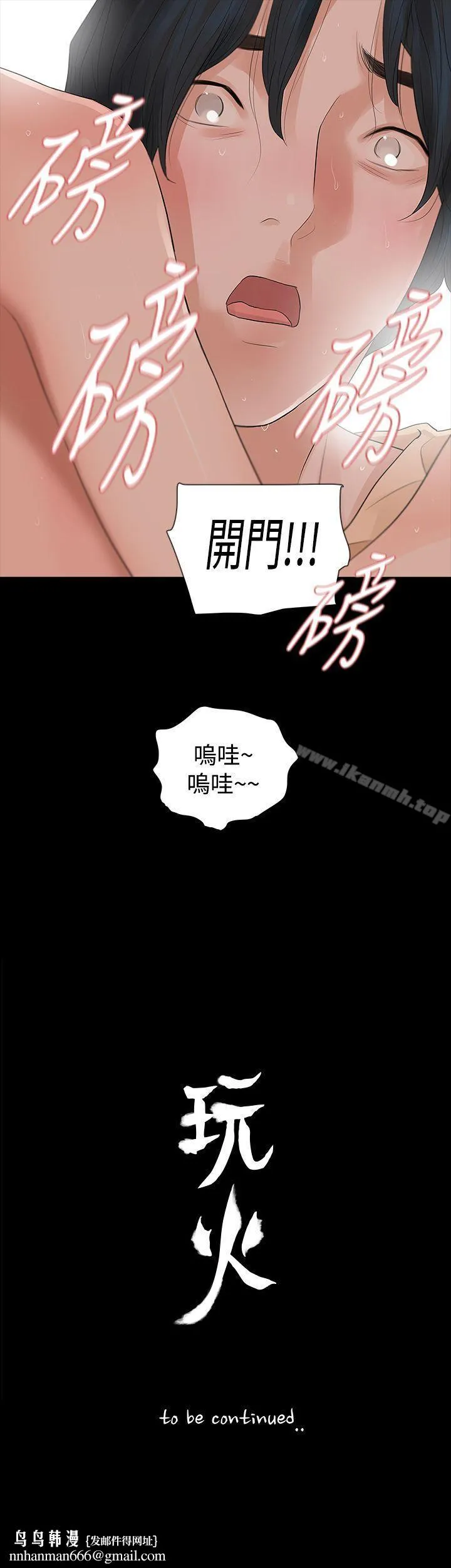玩火 第53话 第28页