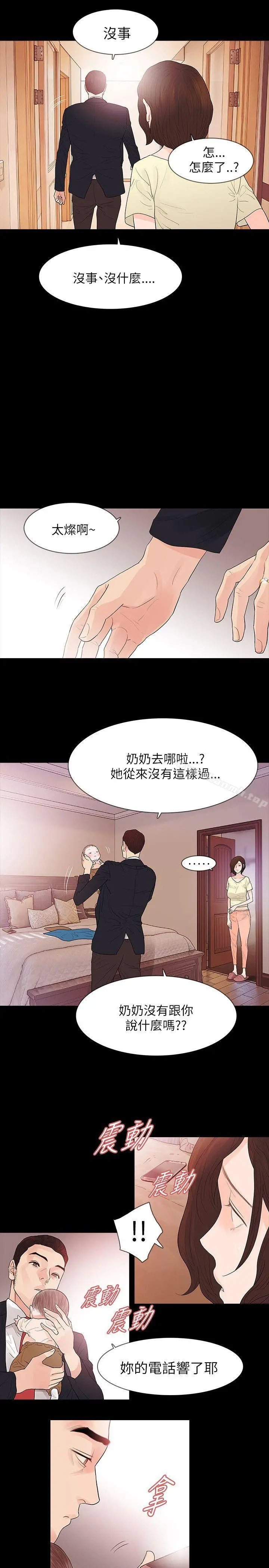 玩火 第62话 第12页