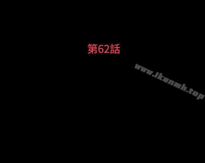 玩火 第62话 第3页