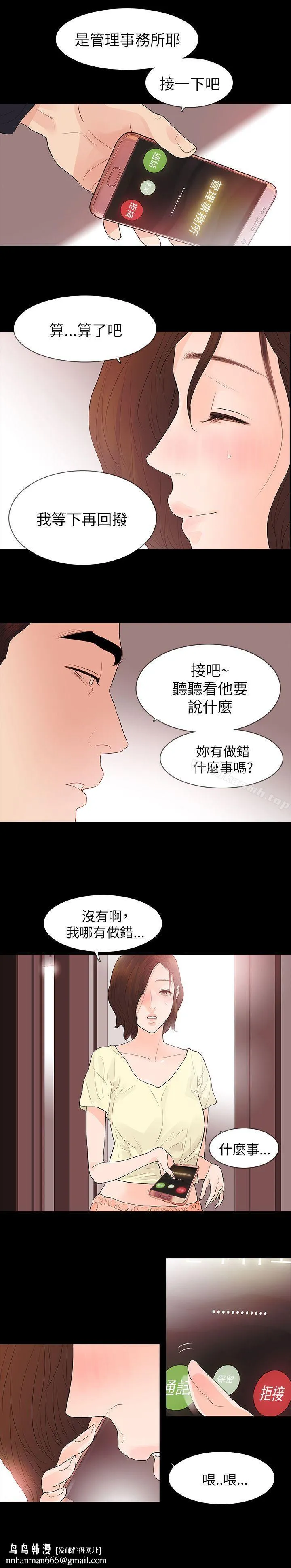 玩火 第62话 第14页