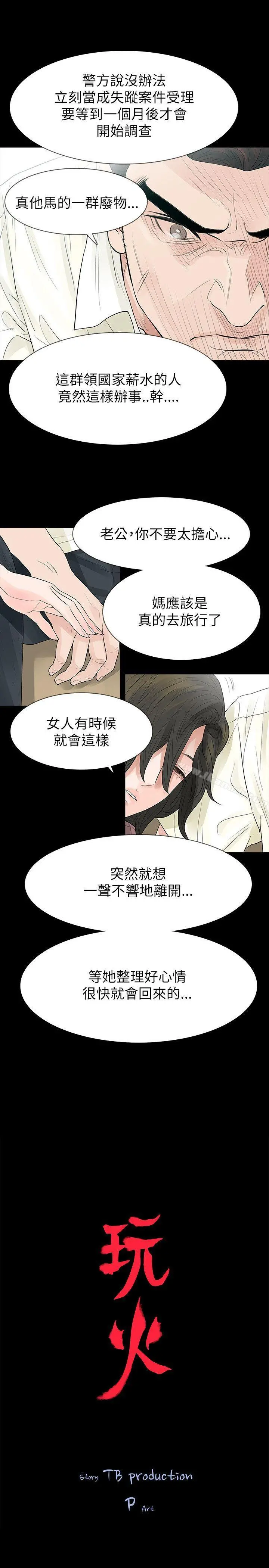 玩火 第62话 第2页