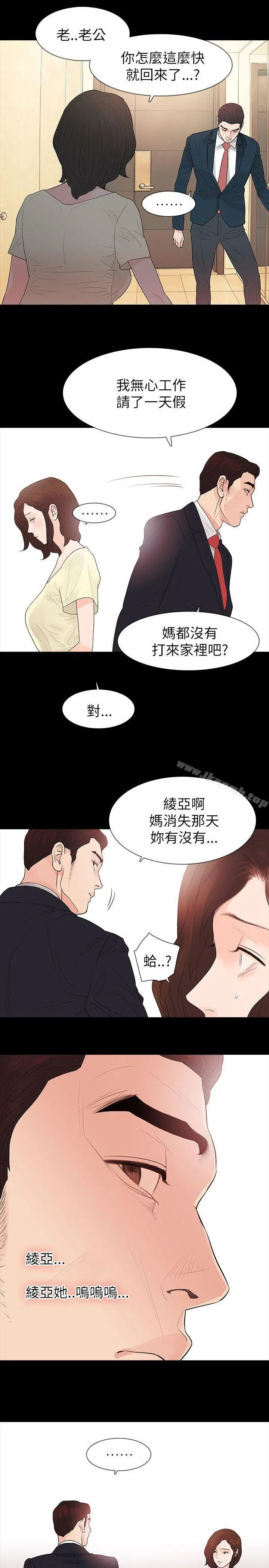 玩火 第62话 第10页