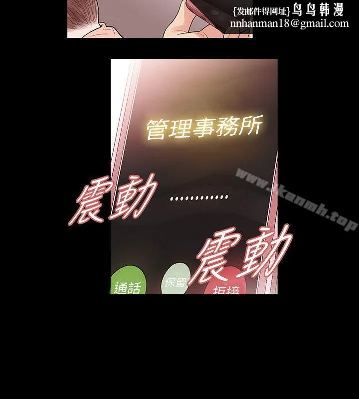 玩火 第62话 第13页