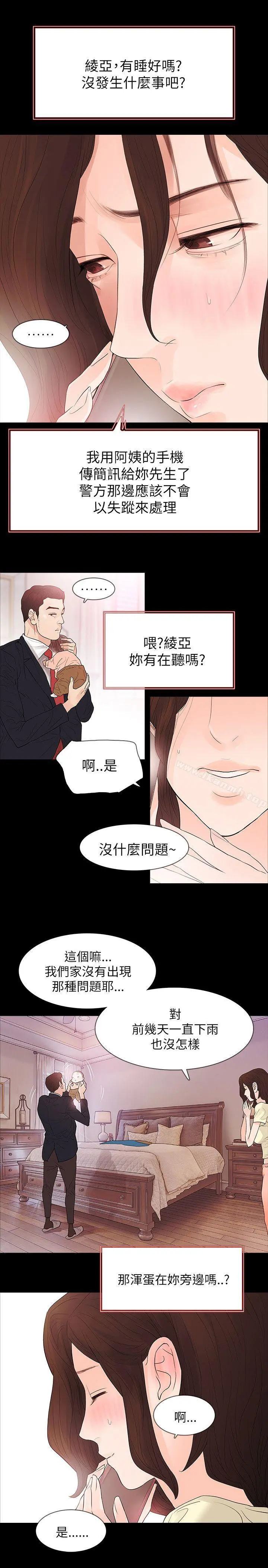 玩火 第62话 第15页