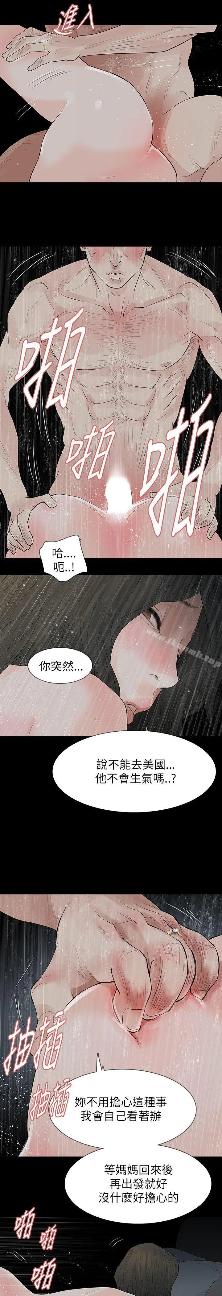 玩火 第62话 第21页