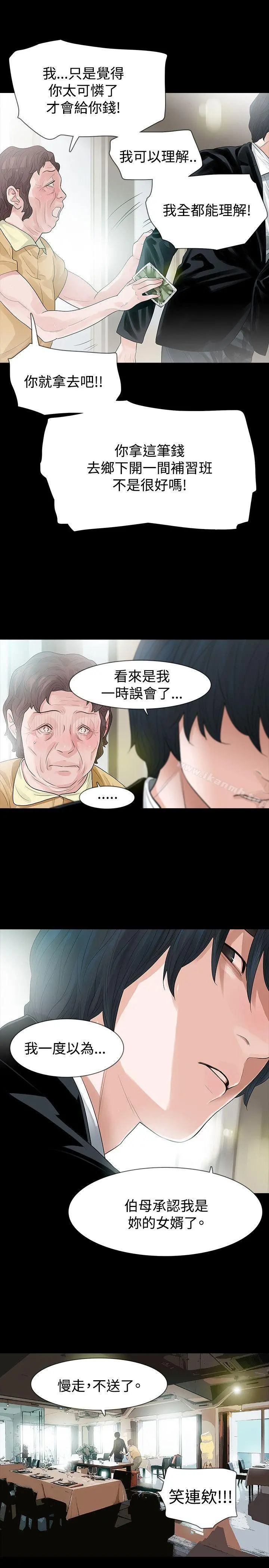 玩火 第56话 第6页
