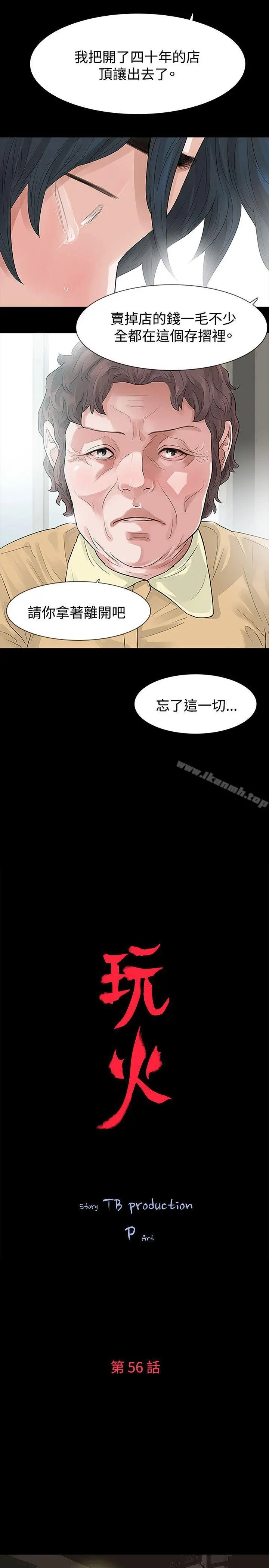 玩火 第56话 第2页