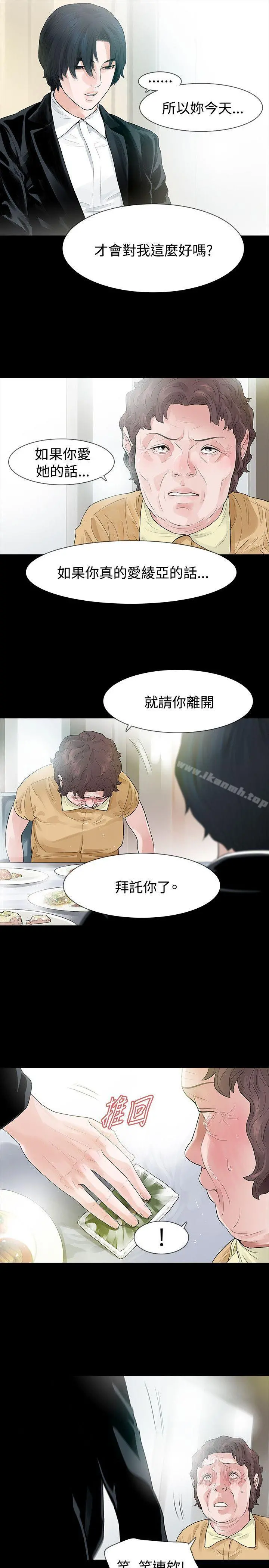 玩火 第56话 第4页