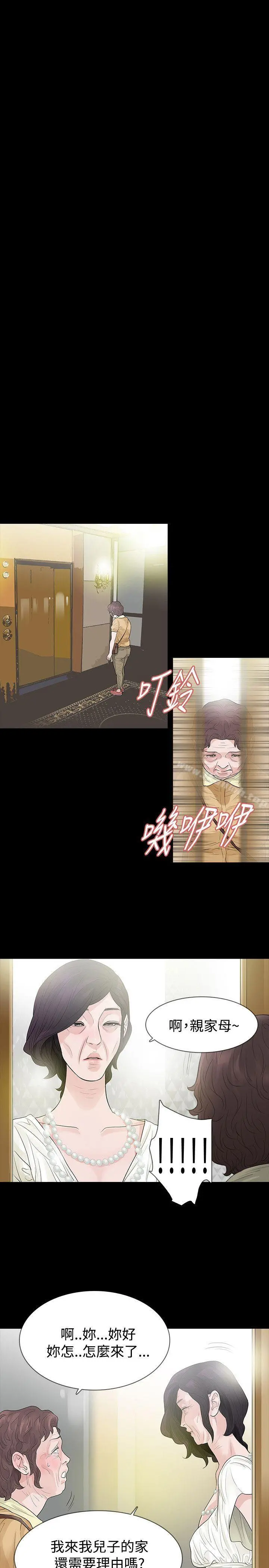 玩火 第56话 第14页
