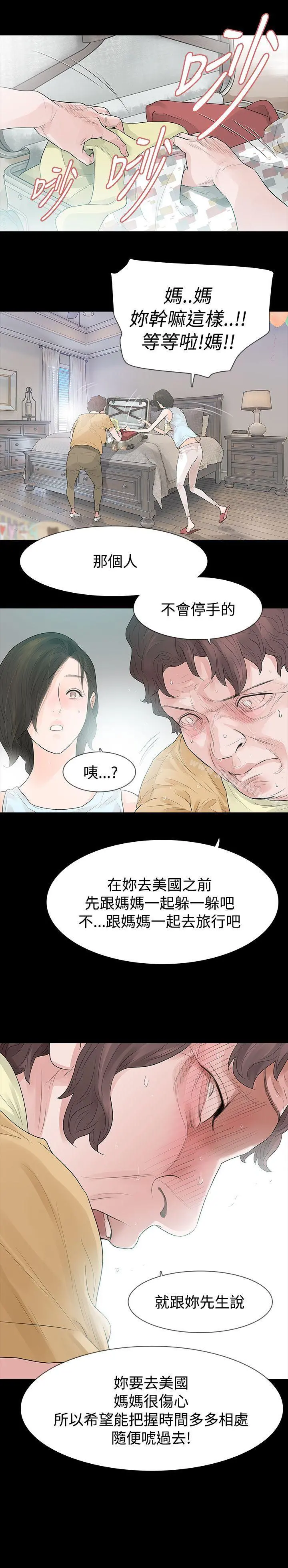 玩火 第56话 第18页