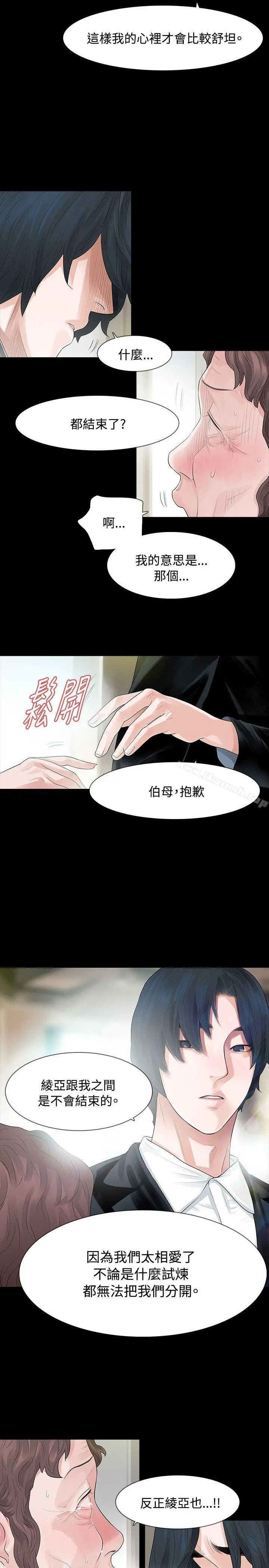 玩火 第56话 第8页