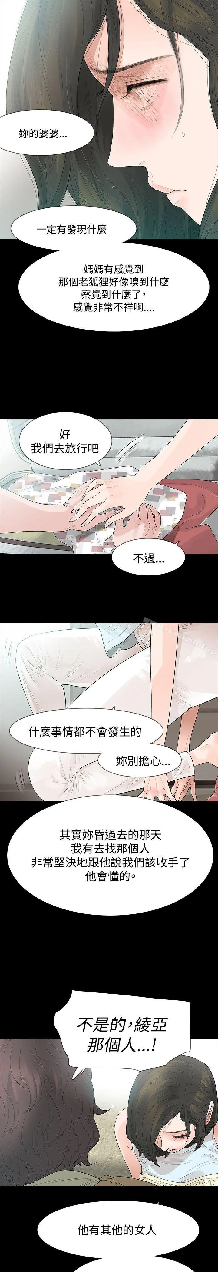 玩火 第56话 第19页