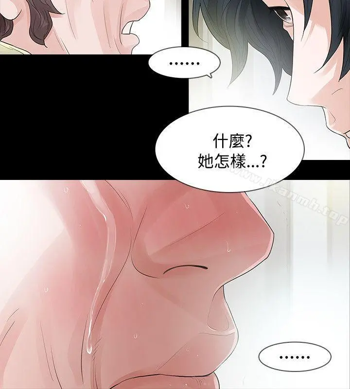玩火 第56话 第9页