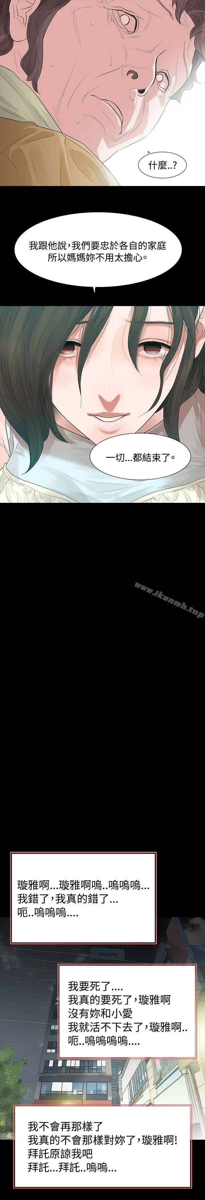 玩火 第56话 第21页