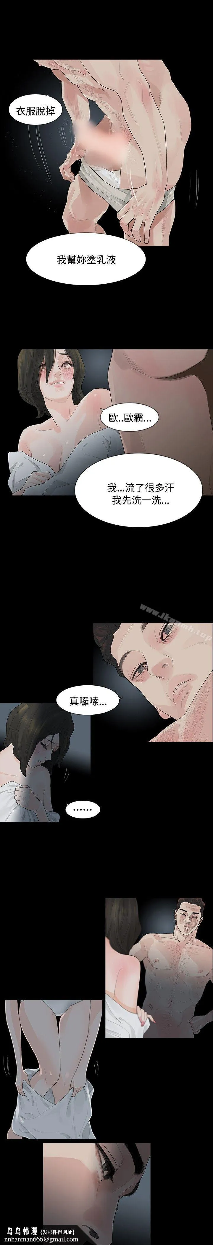 玩火 第11话 第14页