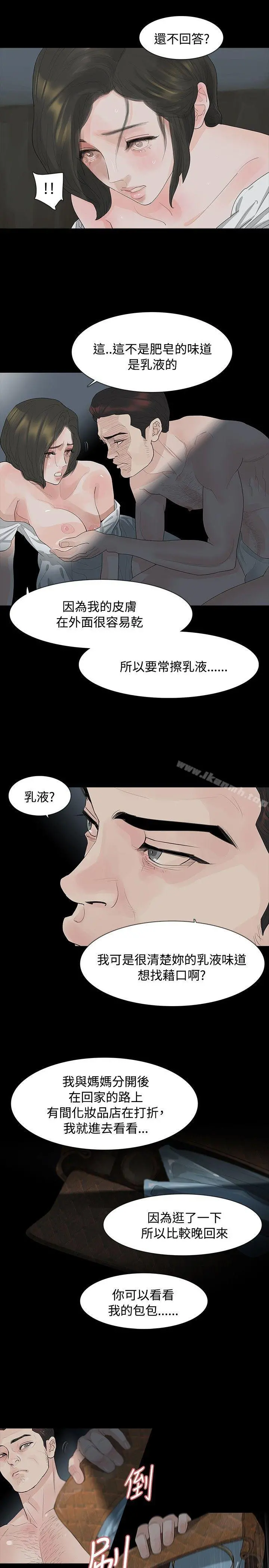 玩火 第11话 第8页