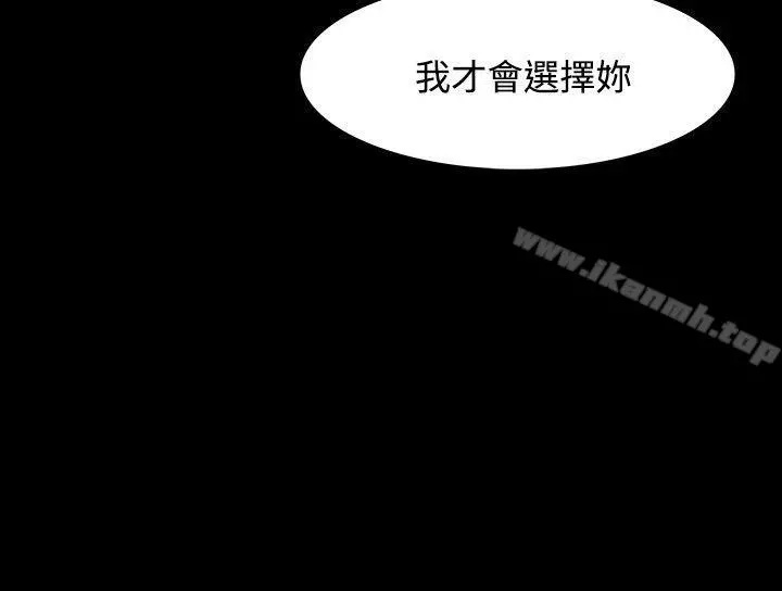玩火 第11话 第23页