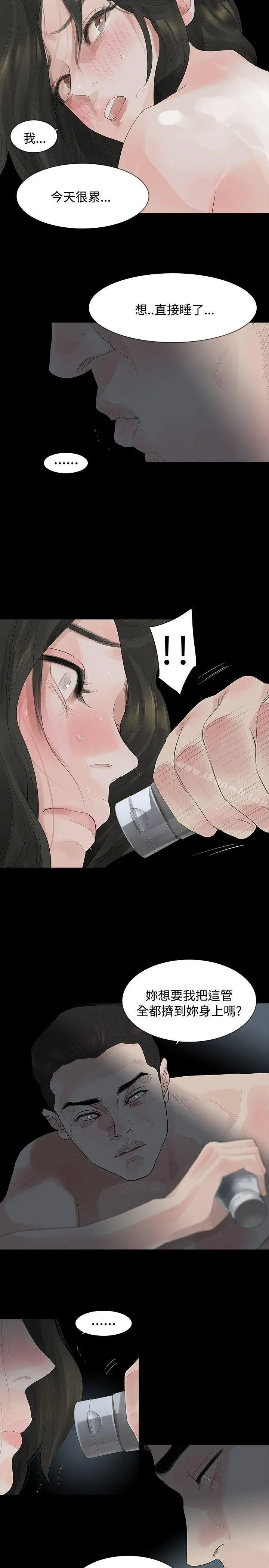 玩火 第11话 第20页