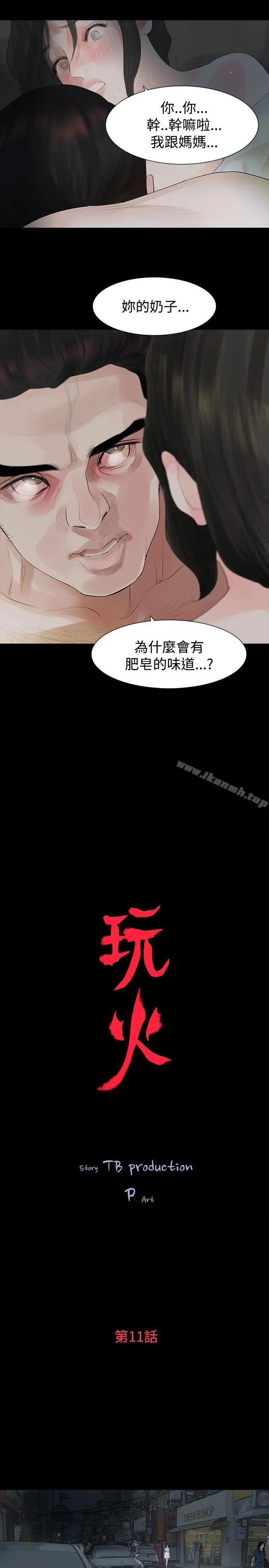 玩火 第11话 第2页