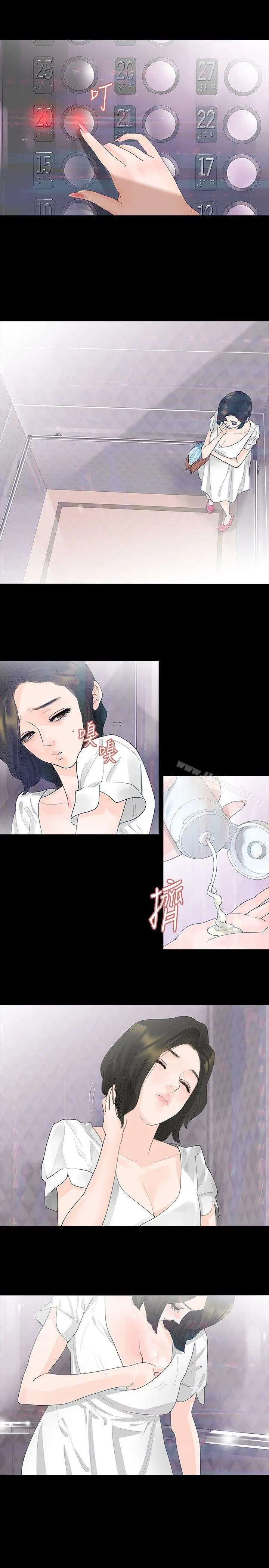 玩火 第11话 第6页